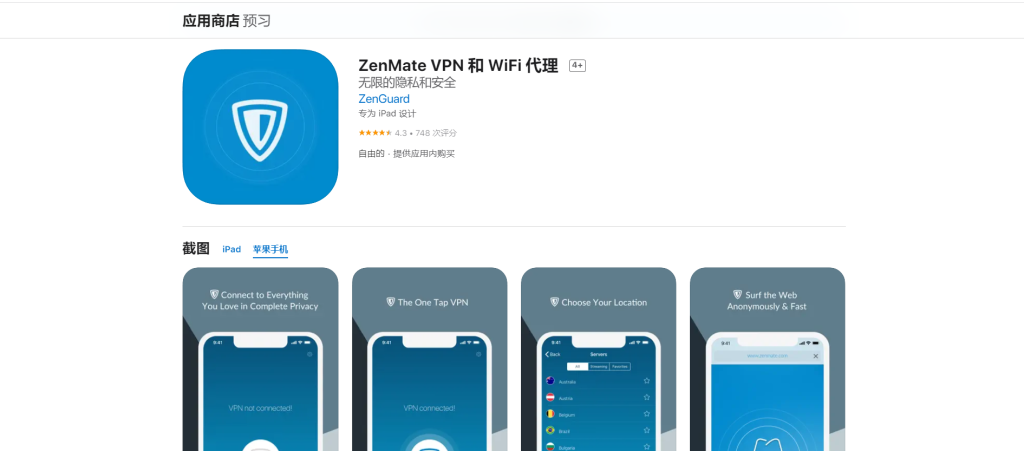 ZenMate VPN–iPhone最实惠的VPN