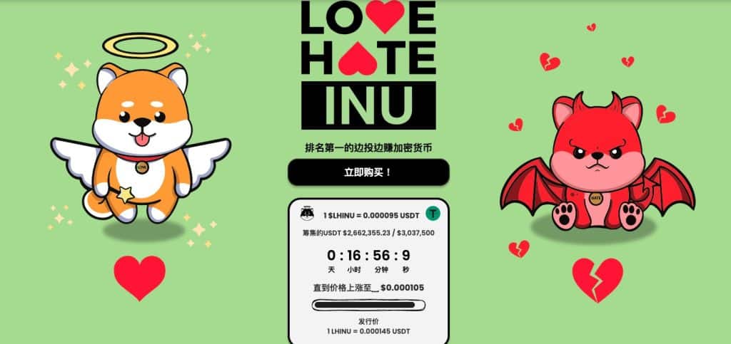 Love Hate Inu ($LHINU) – 正在预售的热门投票赚钱下一个比特币