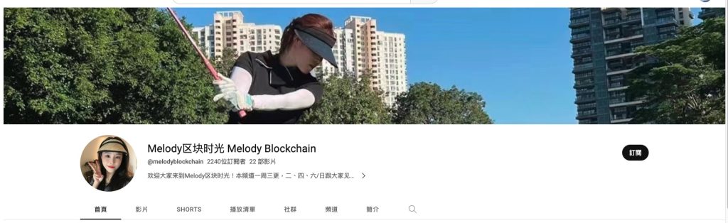 Melody区块时光 Melody Blockchain